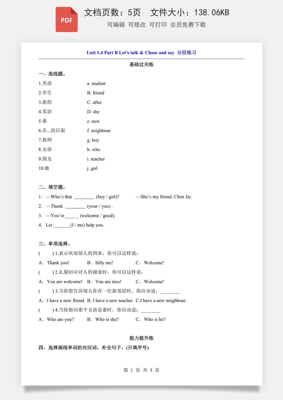 小学-英语-3下英语-人教版-三下英语一课一练-Unit 1.4 Part B Let’s talk & Chose and say（分层练习）.pdf